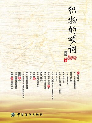 cover image of 织物的颂词